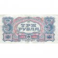 СССР 3 рубля 1925 год - Кассир Павлов, литера Ж - XF-