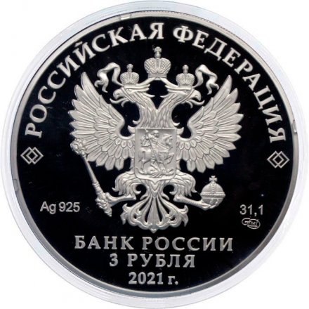 Россия 3 рубля 2021 год - «Умка» (серебро)