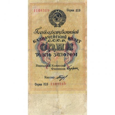 Государственного казначейский билет СССР 1 рубль золотом 1928 год - Кассир Богданов - VF-