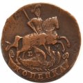 1 копейка 1790 год ЕМ Екатерина II (1762 - 1796) - VF+