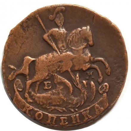 1 копейка 1790 год ЕМ Екатерина II (1762 - 1796) - VF+