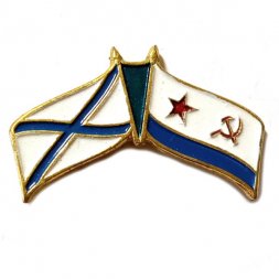 Знак Флаг ВМФ России (Андреевский флаг). Флаг ВМФ СССР