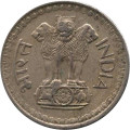Индия 50 пайс 1977 год (Без отметки монетного двора - Калькутта)