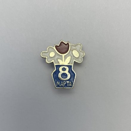 Значок 8 марта. Цветы. 