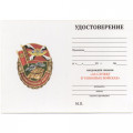 Знак &quot;За службу в Танковых войсках&quot;, с удостоверением
