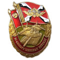 Знак &quot;За службу в Танковых войсках&quot;, с удостоверением