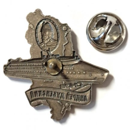 Знак Пассажирский теплоход &quot;Андрей Дубенский&quot;. Средне-Невский судостроительный завод (СНСЗ)