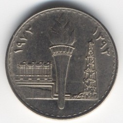 Монета Ирак 250 филсов 1973 год - Годовщина национализации нефти