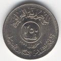 Ирак 250 филсов 1973 год - Годовщина национализации нефти