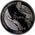 Украина 2 гривны 2009 год - Богдан-Игорь Антонич