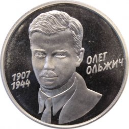Украина 2 гривны 2007 год - Олег Ольжич