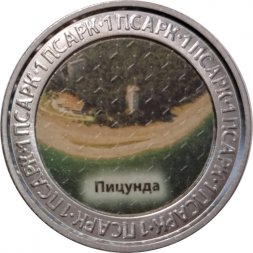 Абхазия 1 апсар 2022 год - Достопримечательности Республики Абхазия. Пицунда