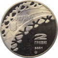 Украина 2 гривны 2001 год - Олимпиада. Хоккей