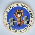 Значок. Олимпиада Москва 80. Олимпийский мишка. Тяжелая атлетика