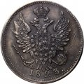 20 копеек 1823 год СПБ-ПД Александр I (1801—1825) - XF