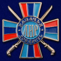 Орден ЛНР &quot;Казачья доблесть&quot; 2 степени, с удостоверением