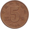 Китай 5 цзяо 2006 год