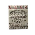 Знак Мастер спорта СССР Международного класса (копия)