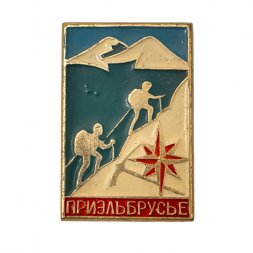 Значок. Приэльбрусье