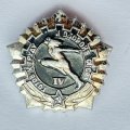 Значок. Готов к труду и обороне СССР lV степень