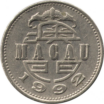 Макао 1 патака 1992 год