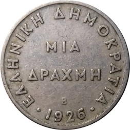 Греция 1 драхма 1926 год - Богиня Афина (В)