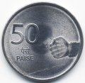 Индия 50 пайс 2008 год - Жест рукой (Ноида)