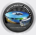 «Екатеринбург Арена» - Гравированная цветная монета 25 рублей (в сувенирной упаковке)