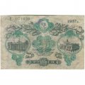 Разменный билет города Одессы 25 рублей 1917 год - 1 выпуск - VF-