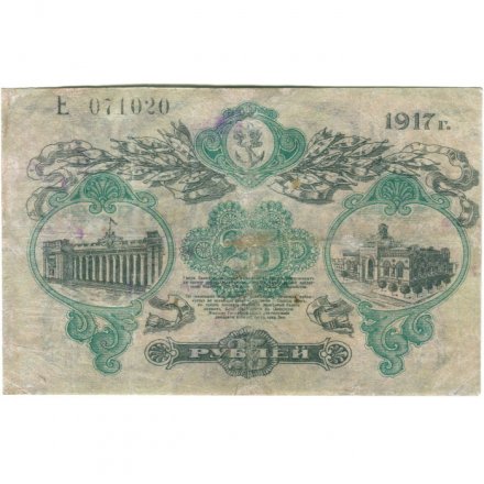 Разменный билет города Одессы 25 рублей 1917 год - 1 выпуск - VF-