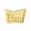 Значок День печати