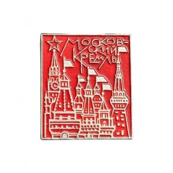 Значок Московский Кремль (ЭТПК)