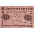 РСФСР 100 рублей 1918 год - кассир М.Осипов - VF+
