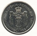 Сербия 10 динаров 2012 год - Монастырь Студеница
