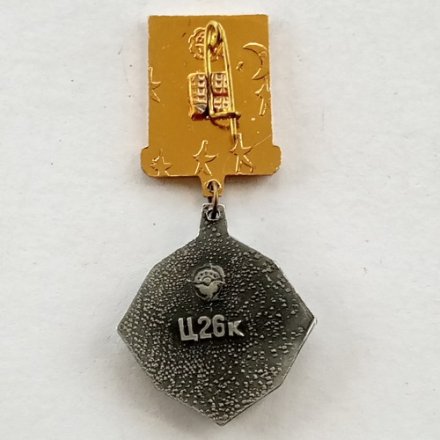 Значок 50 лет. Металлургический Комбинат Азовсталь