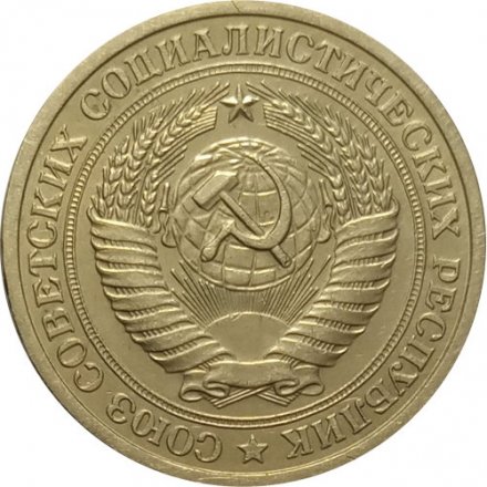 СССР 1 рубль 1964 год - XF