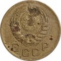 СССР 1 копейка 1939 год - G