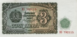 Болгария 3 лева 1951 год - Герб. Серп и молот