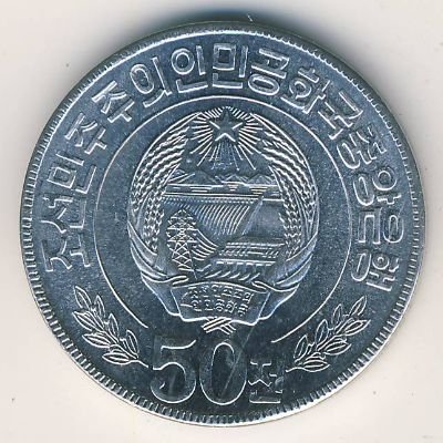 Северная Корея 50 чон 1978 год