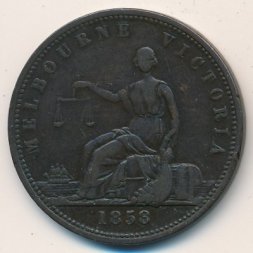 Австралия 1 пенни 1858 год