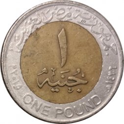 Египет 1 фунт 2015 год - Новая ветка Суэцкого канала (Один якорь на реверсе)