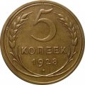 СССР 5 копеек 1928 год - UNC