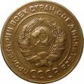 СССР 5 копеек 1928 год - UNC