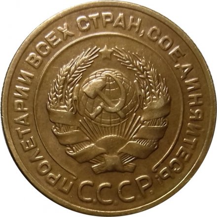 СССР 5 копеек 1928 год - UNC