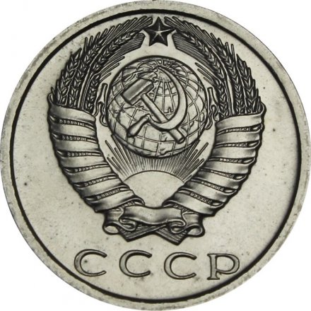 СССР 15 копеек 1969 год - из годового набора