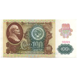 СССР 100 рублей 1991 год (2 выпуск, водяной знак звёзды) - XF+