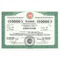Акция Татарстан ХИМСТРОЙ 10000 рублей 1994 год - UNC