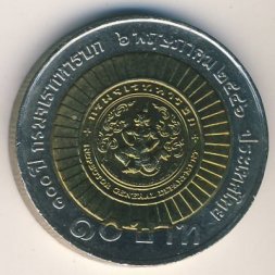 Таиланд 10 бат 2003 год