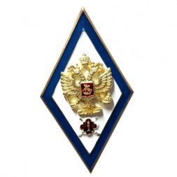 Знак отличия (ромб) «За окончание образовательных организаций ВО ФСИН» (винт)