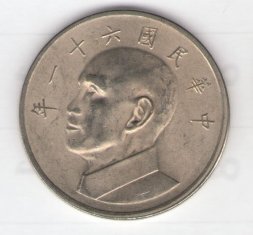 Тайвань 5 юаней (долларов) 1972 год